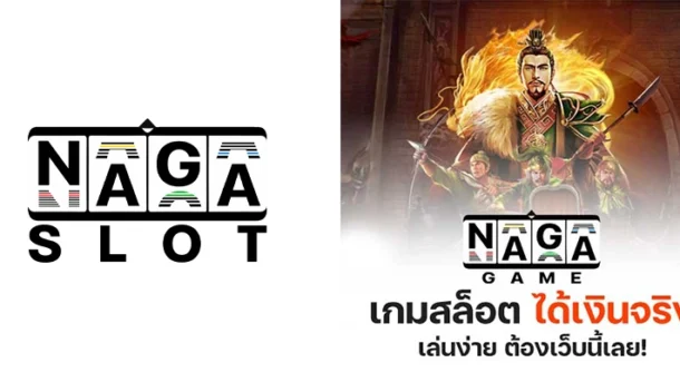 Naga Games กับจุดเล็กน้อย ที่ทำให้หลายคน ไม่กล้าตัดสินใจลงทุน