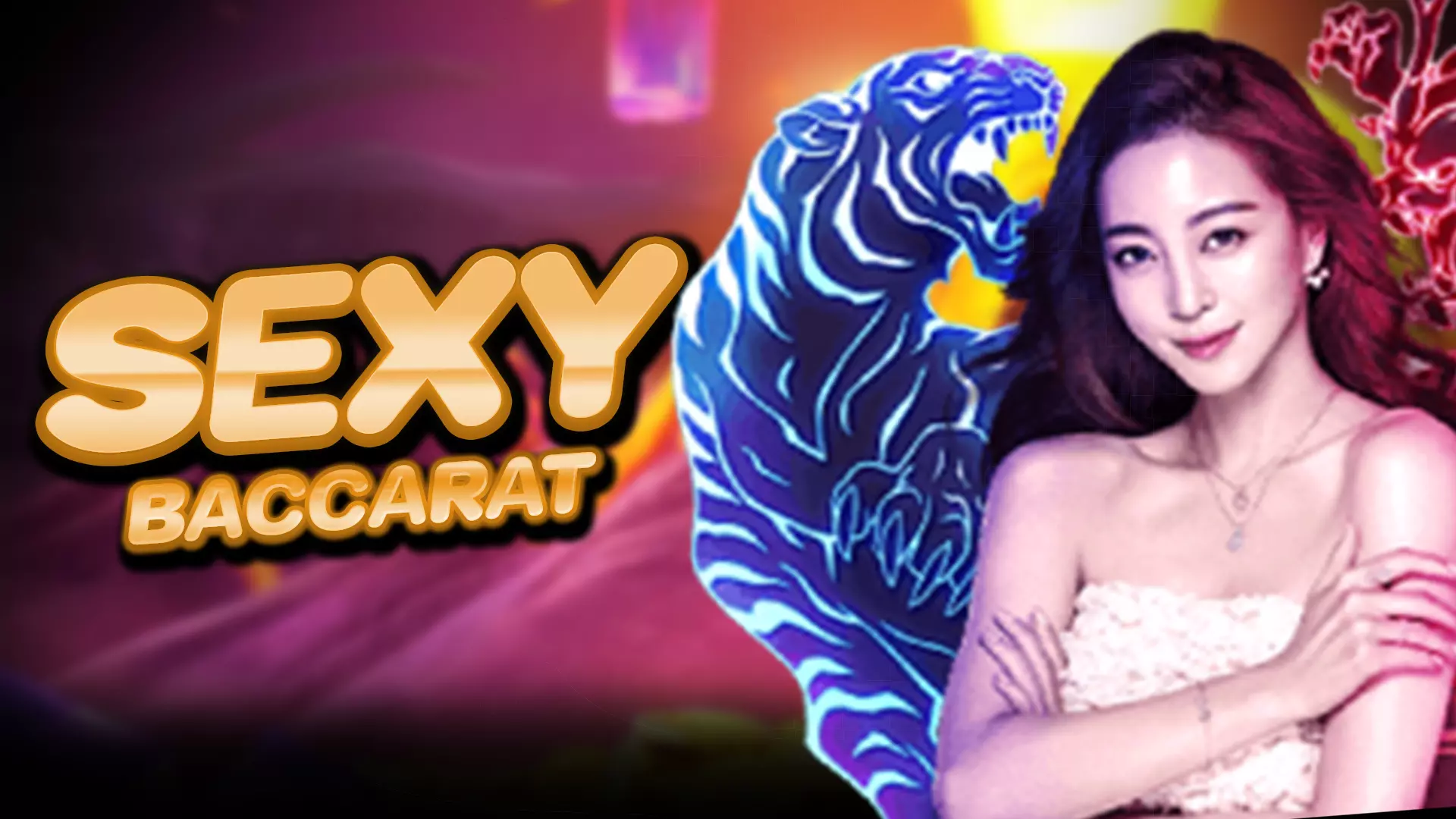 วิธีการเลือกเว็บไซต์ Sexy Baccarat ที่ตรงกับความต้องการของผู้เล่น